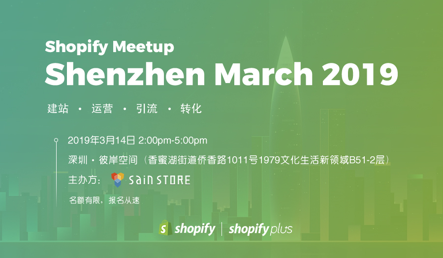 Shopify网站案例分析